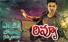  Ekkadiki Pothavu Chinnavada Movie Review-TeluguStop.com