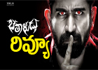  Bethaludu Movie Review-TeluguStop.com