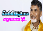  Chandrababu New Plan, Brahmani’s Political Entry-TeluguStop.com