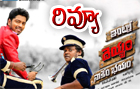  Intlo Deyyam Nakem Bhayam Movie Review-TeluguStop.com