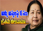  Jayalalithaa Done Her Assets Wills 16 E\years Before..?-TeluguStop.com