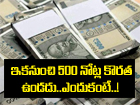  Printing Of New 500 Notes Fastened By The Government-TeluguStop.com