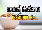  Avoid All These Foods Early In The Morning-TeluguStop.com