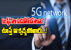  Here Is An Brief Introduction To 5g Services-TeluguStop.com