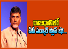  Ap Govt Flopshow In Inavolu-TeluguStop.com