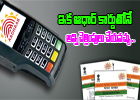  Very Soon, We Can Make Payments With Aadhar Card-TeluguStop.com