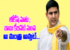  Threat To Ravela Kishore Babu Minister Post-TeluguStop.com