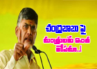  Ministers Angry Over Chandrababu Behavior-TeluguStop.com