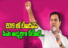  Ktr Will Become Telangana Chief Minister In 2019?-TeluguStop.com
