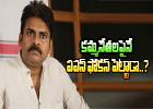  Pawan Targets Kamma Leaders-TeluguStop.com