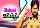  Pawan 48hrs Deadline To Minister Kamineni-TeluguStop.com