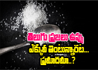  People In Telugu States Are Eating Unhealthy Amount Of Salt-TeluguStop.com