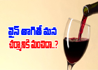  Red Wine Helps Your Skin In These Many Ways-TeluguStop.com