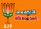  Ap Minister Shock To Bjp And Tdp-TeluguStop.com