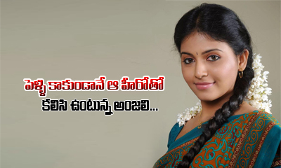  Actress Anjali In “living Together” Relationship With Jai-TeluguStop.com