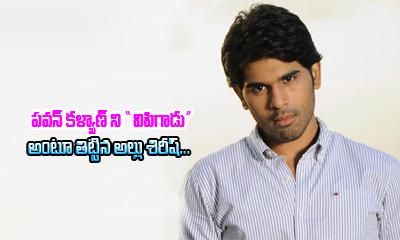  Allu Sirish Abuses Pawan Kalyan In Secret Conversation-TeluguStop.com