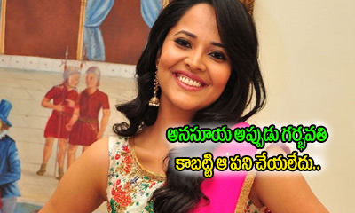  Anasuya Rejected That Offer Because Of Pregnancy-TeluguStop.com