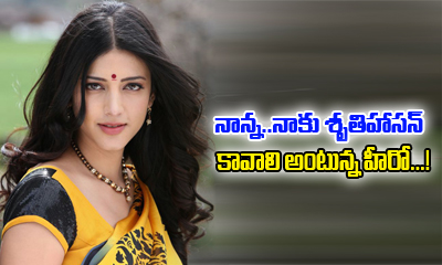  This Actor Wants Shruti Haasan At Any Cost-TeluguStop.com