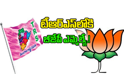  Bjp Mla Joins Trs Party-TeluguStop.com