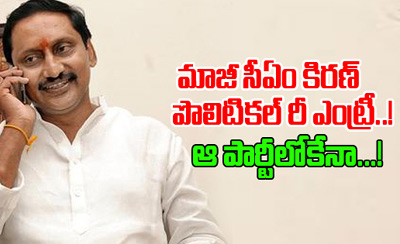  Ex Ap Cm Kiran Kumar Reddy Political Re-entry-TeluguStop.com