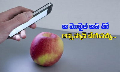  Scan Any Object With This App And Know What Is Inside-TeluguStop.com