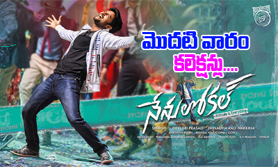  Nenu Local First Week Collections-TeluguStop.com