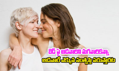  Lesbians Get More Orgasms Than Straight Women-TeluguStop.com