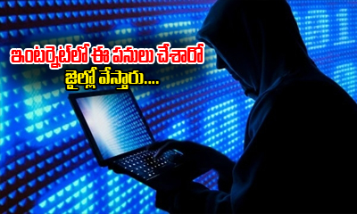  These Acts On Internet Can Make You Sit In Jail-TeluguStop.com