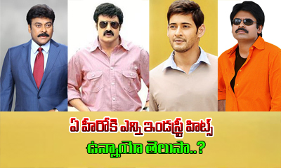 Star Actors And Their Industry Hits Counts Star Actors And Their Industry Hits Counts-TeluguStop.com