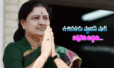  Shock To Sasikala-TeluguStop.com