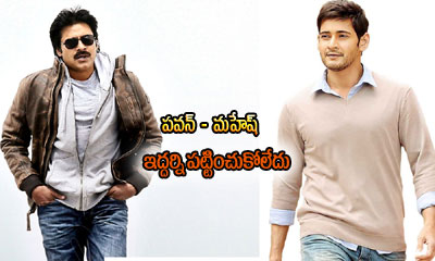  Ap Government Ignores Mahesh And Pawan-TeluguStop.com