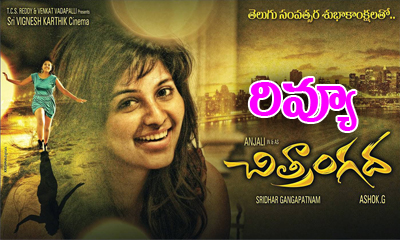  Chitrangada Movie Review-TeluguStop.com