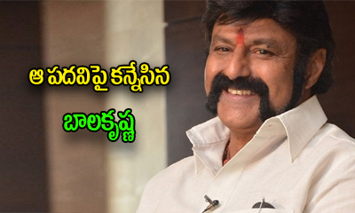  Balakrishna Eye On Mp Post-TeluguStop.com