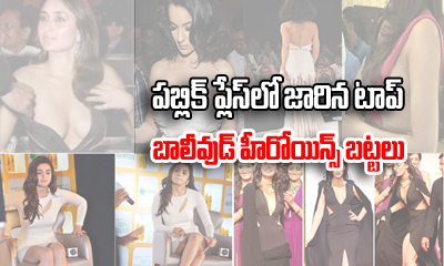  Most Shocking Bollywood Wardrobe Malfunctions-TeluguStop.com
