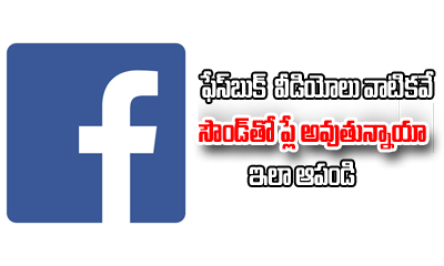  How To Disable Auto Play Videos In Facebook?-TeluguStop.com