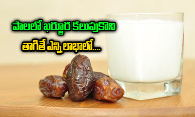  What Happens If You Drink Milk With Dates In It-TeluguStop.com