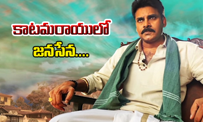  Jana Sena In Katamarayudu-TeluguStop.com