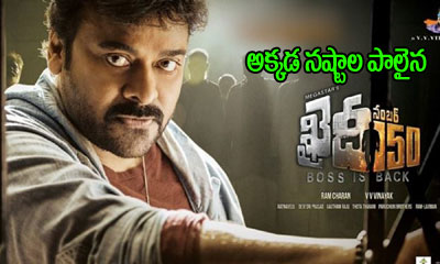  Khaidi No 150 Is A Loss Venture There ?-TeluguStop.com