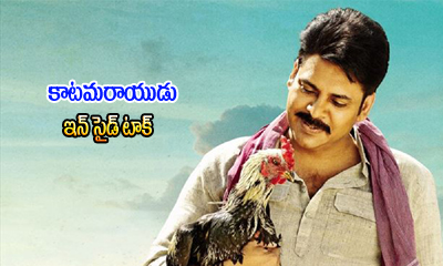  Katamarayudu Inside Talk-TeluguStop.com