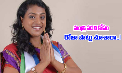  Roja Struggles For Minister Post-TeluguStop.com