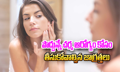  Early Morning Skin Care Tips-TeluguStop.com