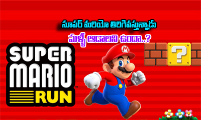  Super Mario Run To Roll Out On March 23 .. Details Here-TeluguStop.com