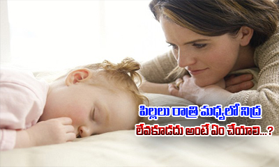  How To Make Baby Sleep All Night-TeluguStop.com