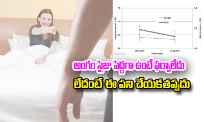  How To Make Her Happy If Your Penis Size Is Small-TeluguStop.com