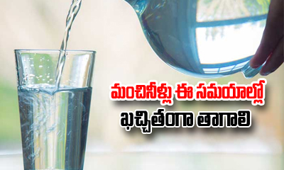  Good Timings For Water Intake-TeluguStop.com