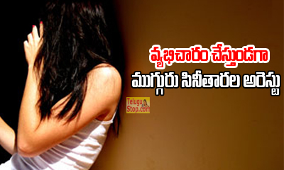  3 Tollywood Faces Caught With Prostitution Allegations-TeluguStop.com
