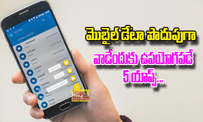  5 Mobile Data Management Apps You Should Have In Smartphone-TeluguStop.com