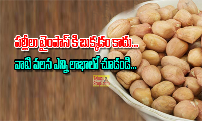  Amazing Benefits Of Peanuts Or Ground Nuts-TeluguStop.com