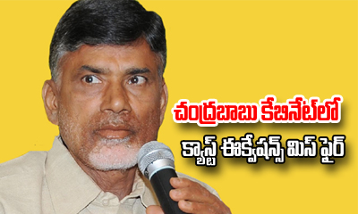  Caste Equations Miss Fire In Chandrababu Cabinet Expansion-TeluguStop.com