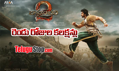  Baahubali-2 Movie Two Days Collections-TeluguStop.com